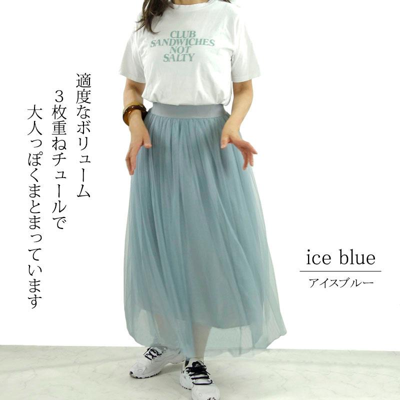 ボリューム チュールスカート レディース ロング ミモレ丈 フレアー 3層チュール ウエストゴム 裏地付き skirt |  | 06