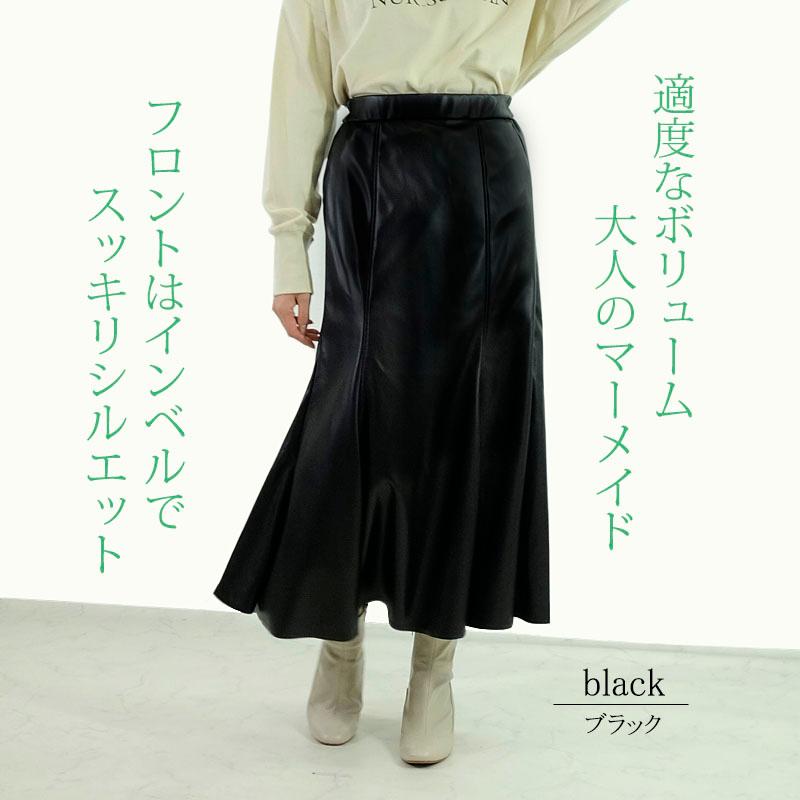 マーメイド スカート レディース ロング フェイクレザー 合成皮革 ウエストゴム ストレスフリー フレア 高見え skirt |  | 02