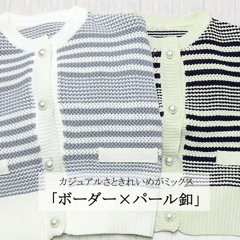 ニット レディース パール釦 冬 カーディガン ショート 春 ショート丈 ボーダー 大粒パール ワイドリブ |  | 13