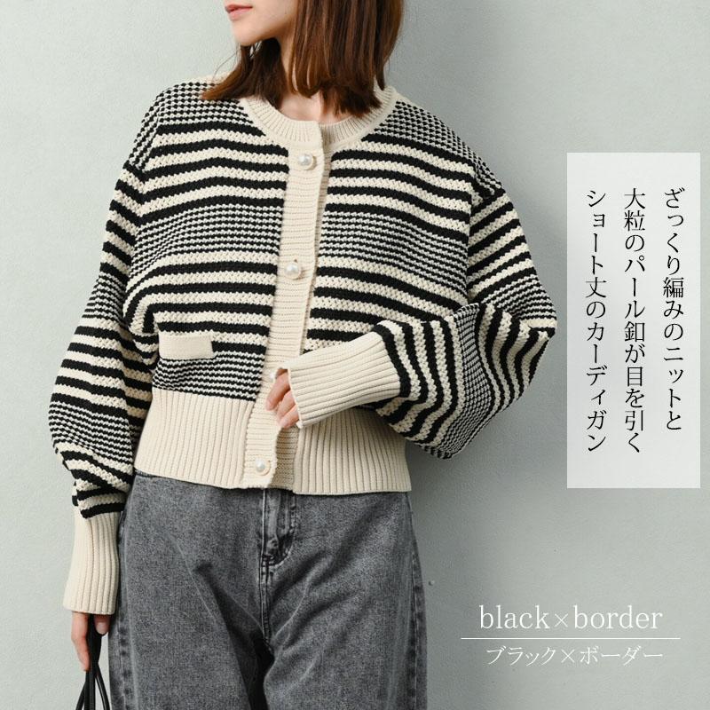 ニット レディース パール釦 冬 カーディガン ショート 春 ショート丈 ボーダー 大粒パール ワイドリブ |  | 01