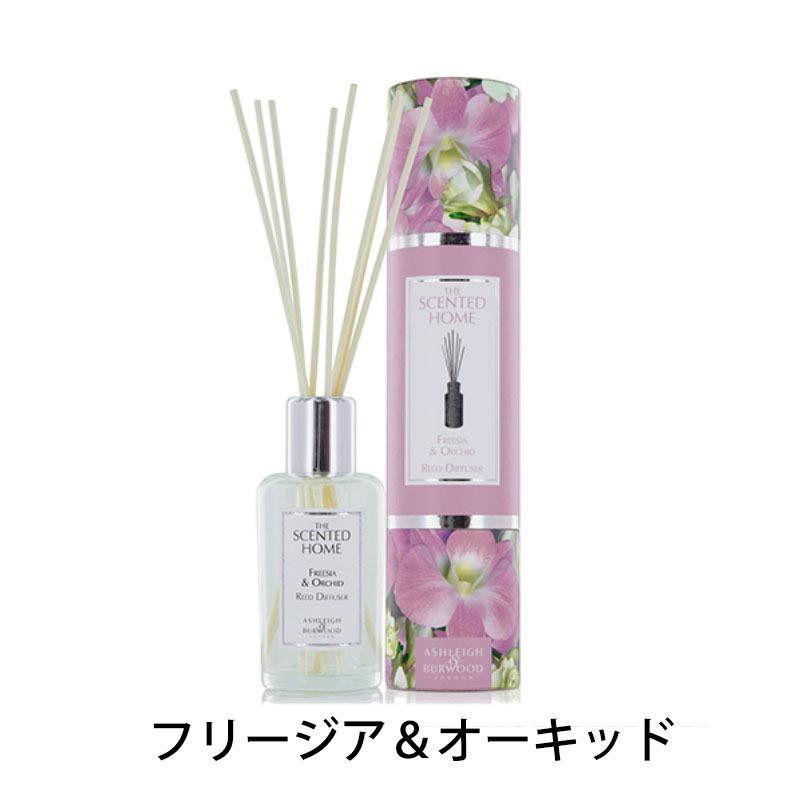 アシュレイ＆バーウッド リードディフューザー フリージア＆オーキッド 香り 200ml フレグランススティック リラックス イギリス製 |  | 05