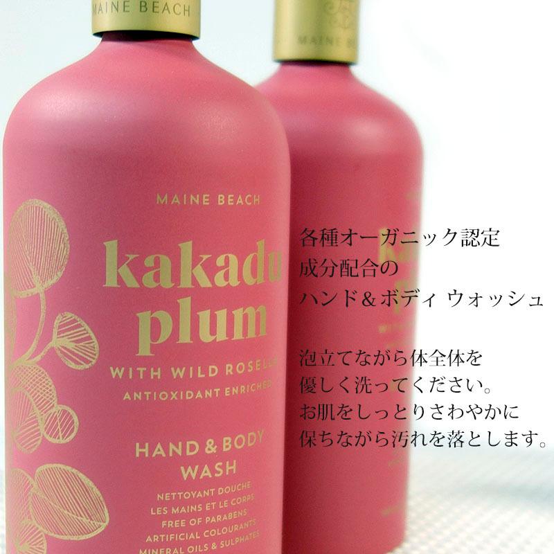 マインビーチ ハンド＆ボディウォッシュ カカドゥプラム 500ml MAINE BEACH ボディソープ バスグッズ 保湿 潤い 香り 癒し 美容 | MAINE BEACH | 02