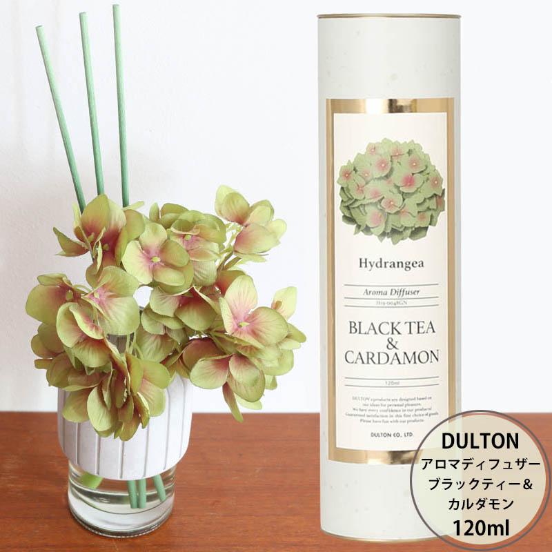 ダルトン アロマディフューザー ハイドランジア ブラックティー＆カルダモン 香り 120ml 癒し 匂い 芳香剤 インテリア 部屋用 | DULTON