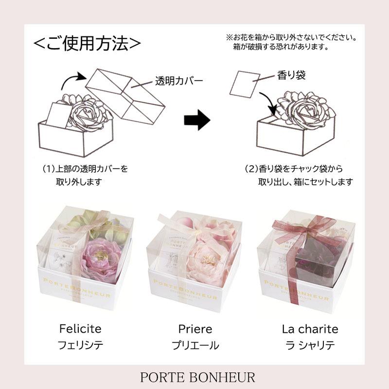 ポルト ボヌール フレグランスボックスフラワー 香り ラ シャリテ 香り袋 癒し 香り 芳香剤 部屋用 アロマ pb | ESSENCE＆FLEUR | 05