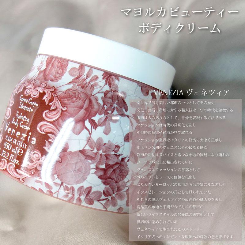 Rudy ルディ ル・マヨルカ ボディクリーム ヴェネツィア マヨルカビューティー 450ml オーガニック 保湿 | RUDY | 02