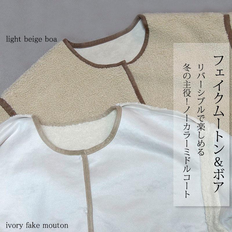 フェイクムートン ボア リバーシブルコート ブルゾン レディース 防寒 ミドル丈 2way ビッグシルエット ノーカラー |  | 01