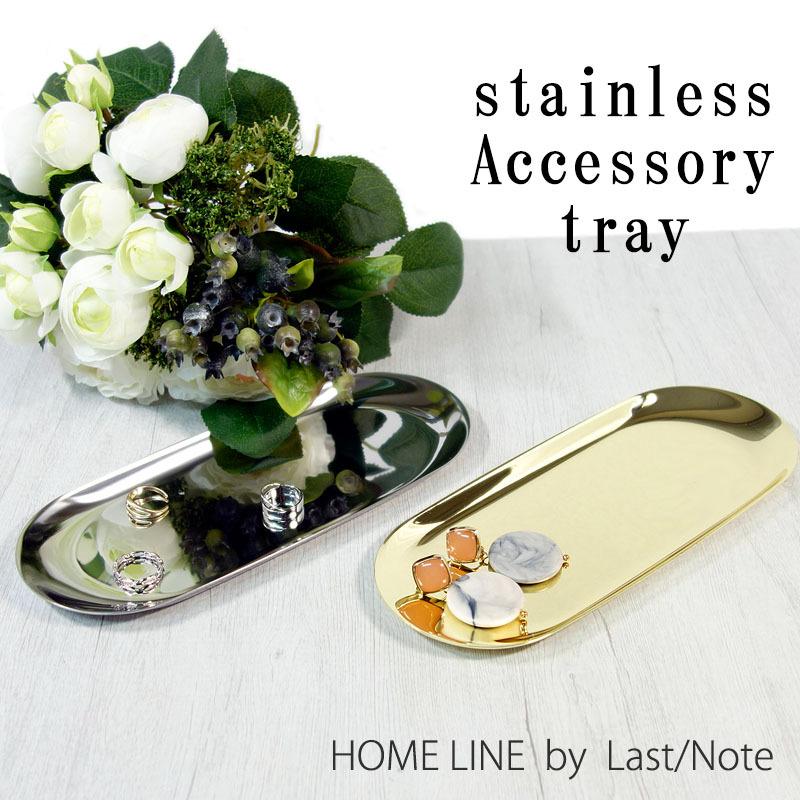 アクセサリートレー ゴールド シルバー 小物置き 収納 キャッシュトレイ ルームインテリア 雑貨 整理 ソートトレイ | 
