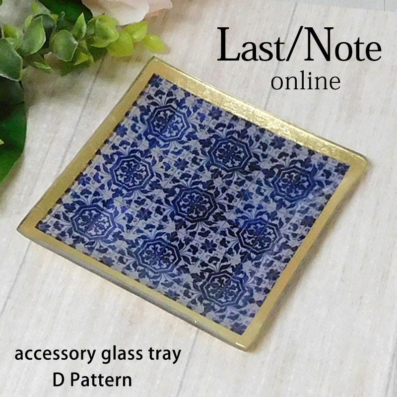 アクセサリートレー 小物入れ アンティーク ガラス おしゃれ アラベスク トレイ アーチ型 整理 スクエア | 