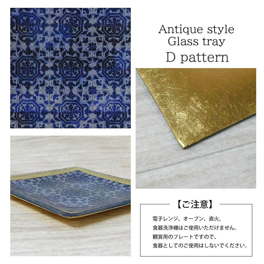 アクセサリートレー 小物入れ アンティーク ガラス おしゃれ アラベスク トレイ アーチ型 整理 スクエア |  | 02