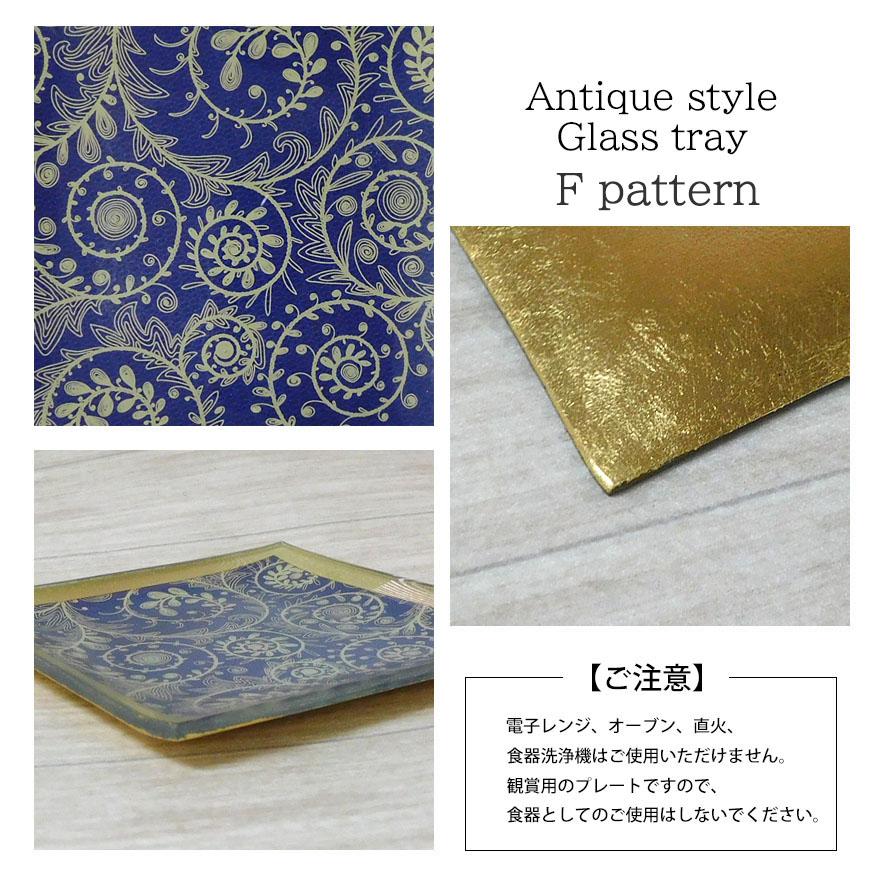 アクセサリートレー 小物入れ アンティーク ガラス おしゃれ アラベスク トレイ アーチ型 整理 スクエア |  | 02