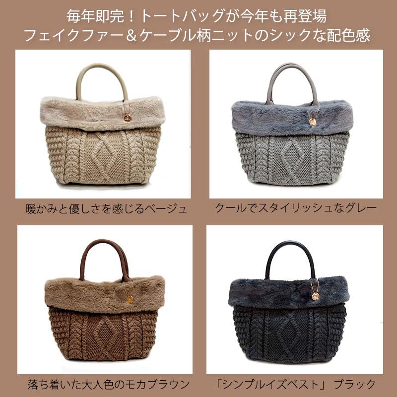 トートバッグ レディース ニット エコファー 小さめ 軽い ケーブル柄 アラン柄 ふわふわ 編地 配色 マグホック |  | 02