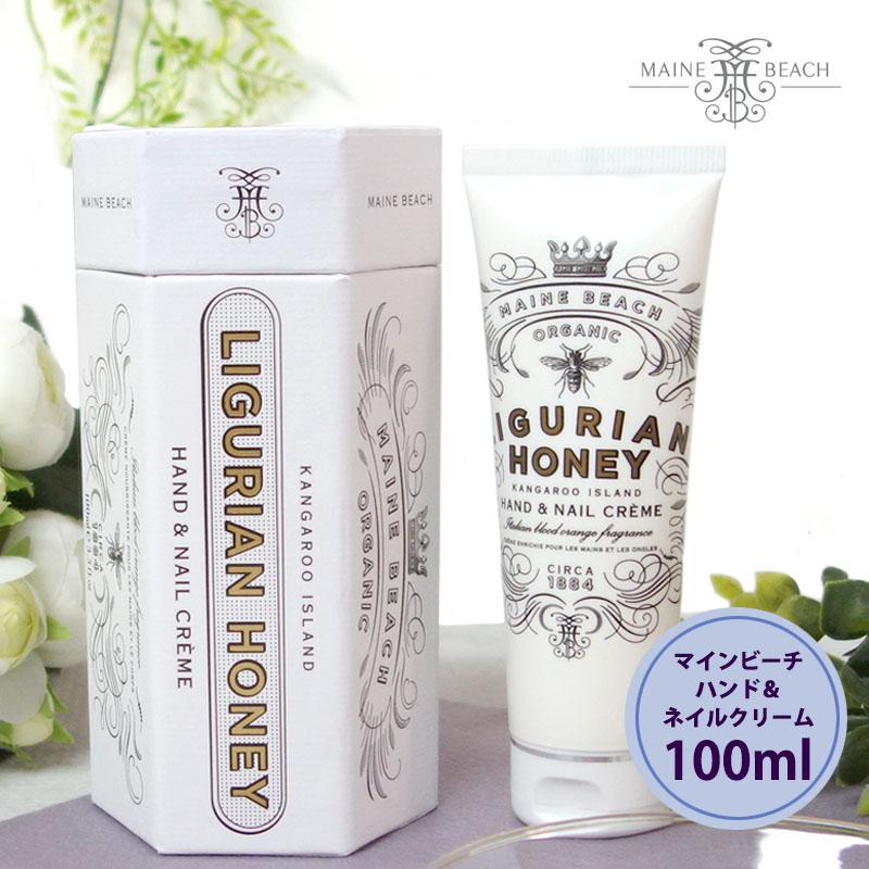 マインビーチ ハンド＆ネイルクリーム リグリアンハニー 100ml MAINE BEACH ハンドクリーム 爪保護 保湿 潤い 香り 癒し 箱付き | MAINE BEACH