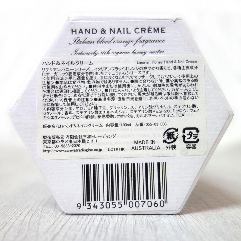 マインビーチ ハンド＆ネイルクリーム リグリアンハニー 100ml MAINE BEACH ハンドクリーム 爪保護 保湿 潤い 香り 癒し 箱付き | MAINE BEACH | 03