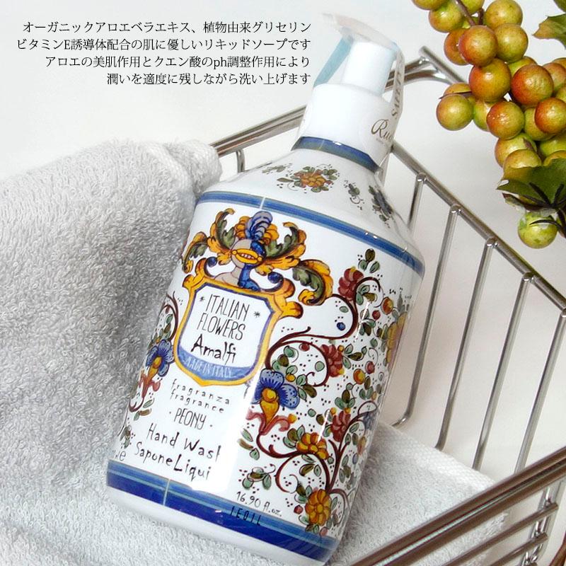 Rudy ルディ ル・マヨルカ ハンドウォッシュ アマルフィピオニー 500ml 保湿 液体石鹸 バスグッズ 癒し 潤い BW | RUDY | 03