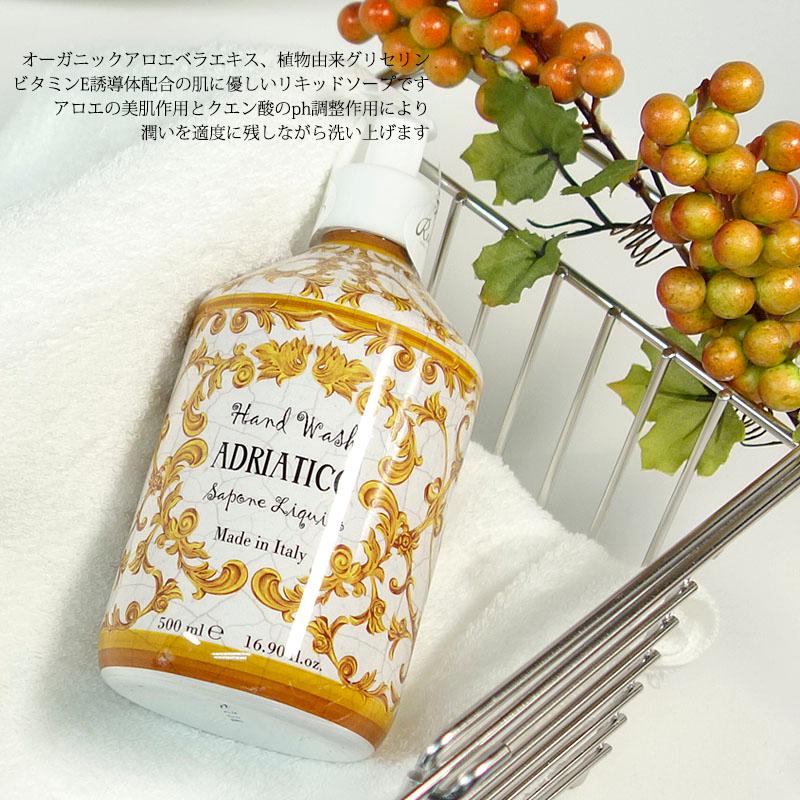 Rudy ルディ ル・マヨルカ ハンドウォッシュ アドリアティコ 500ml 保湿 液体石鹸 バスグッズ 癒し 潤い BW | RUDY | 03
