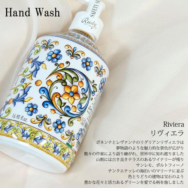 Rudy ルディ ル・マヨルカ ハンドウォッシュ リヴィエラ 500ml 保湿 液体石鹸 バスグッズ 癒し 潤い BW | RUDY | 02