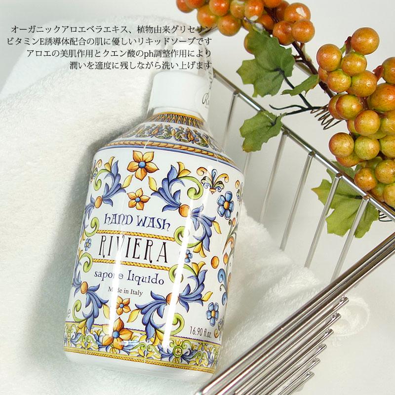 Rudy ルディ ル・マヨルカ ハンドウォッシュ リヴィエラ 500ml 保湿 液体石鹸 バスグッズ 癒し 潤い BW | RUDY | 03