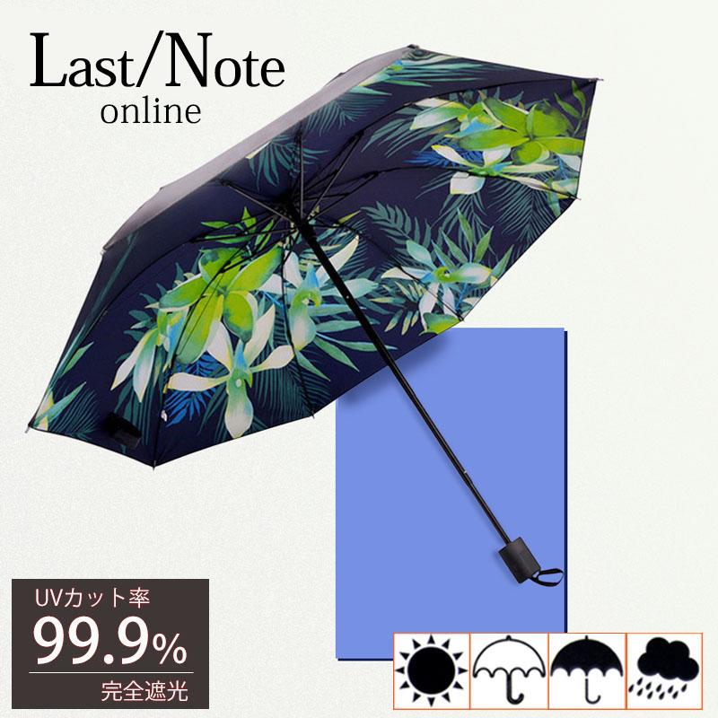 日傘 折りたたみ 完全遮光 コンパクト 晴雨兼用 雨傘 撥水 デイリー 軽量 ハワイ UVカット variety umbrella | 