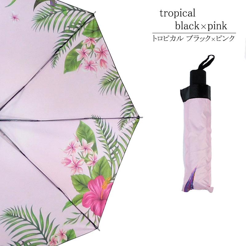 日傘 折りたたみ 完全遮光 コンパクト 晴雨兼用 雨傘 撥水 デイリー 軽量 ハワイ UVカット variety umbrella |  | 09