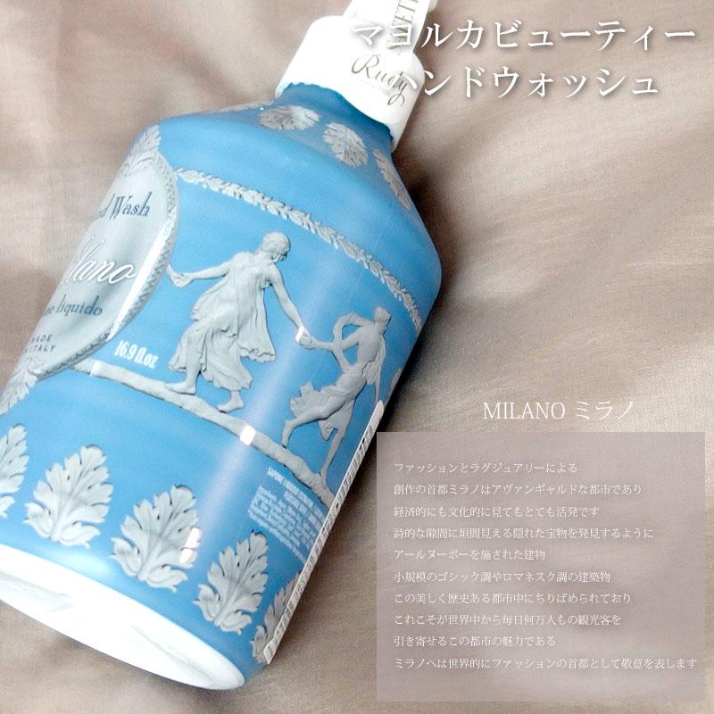 Rudy ルディ ル・マヨルカ ハンドウォッシュ ミラノ 500ml マヨルカビューティー オーガニック 保湿 香り BW | RUDY | 02