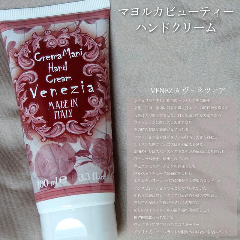 Rudy ルディ ル・マヨルカ ハンドクリーム ヴェネツィア マヨルカビューティー 100ml オーガニック 保湿 香り HC | RUDY | 02