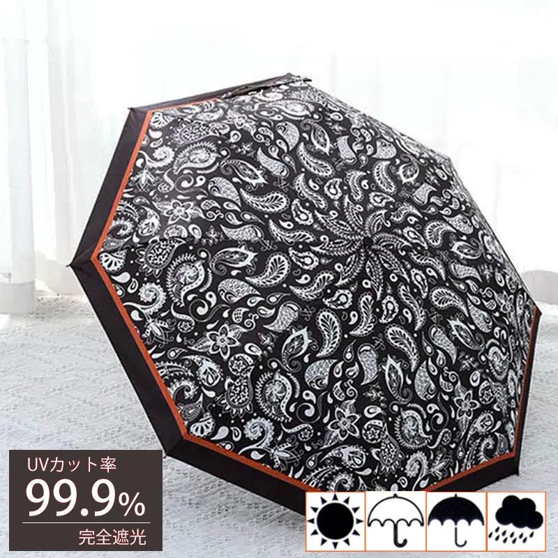 日傘 折りたたみ 完全遮光 晴雨兼用 ペイズリー柄 雨傘 撥水 軽量 UVカット variety umbrella ファッション小物 ギフト | 