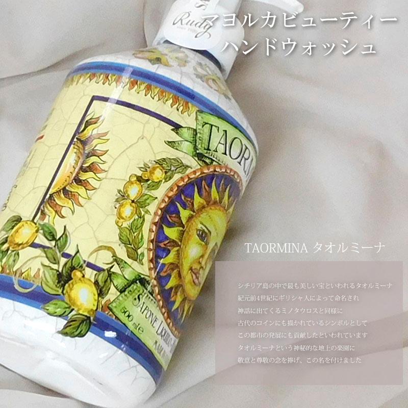 Rudy ルディ ル・マヨルカ ハンドウォッシュ タオルミーナ 500ml マヨルカビューティー オーガニック 保湿 香り BW | RUDY | 02