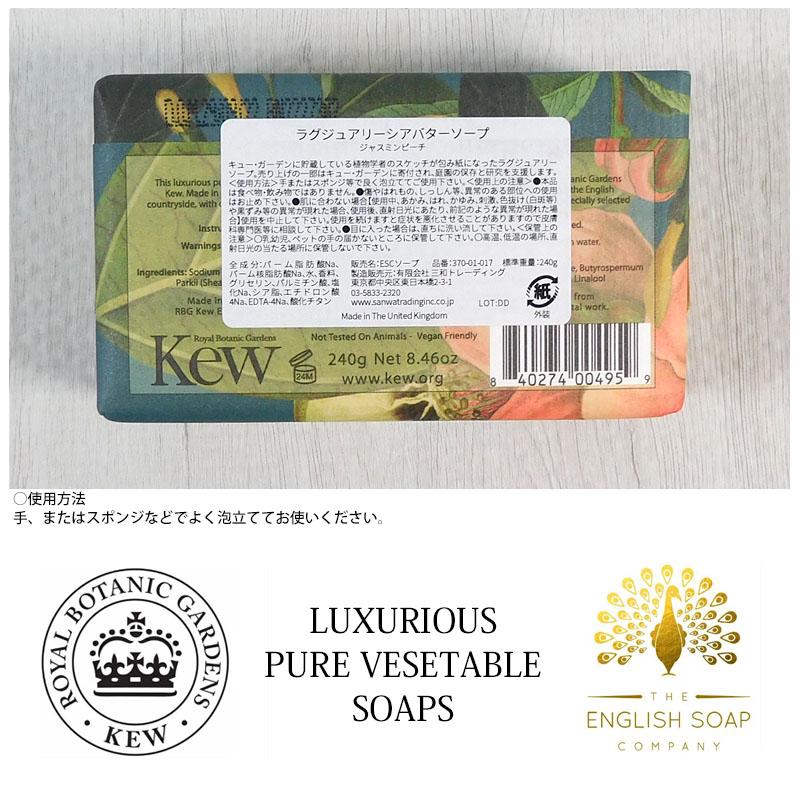イングリッシュソープカンパニー シアソープ ジャスミンピーチ 石鹸 オーガニック 保湿 美肌 コスメ 美容 | THE ENGLISH SOAP COMPANY | 02