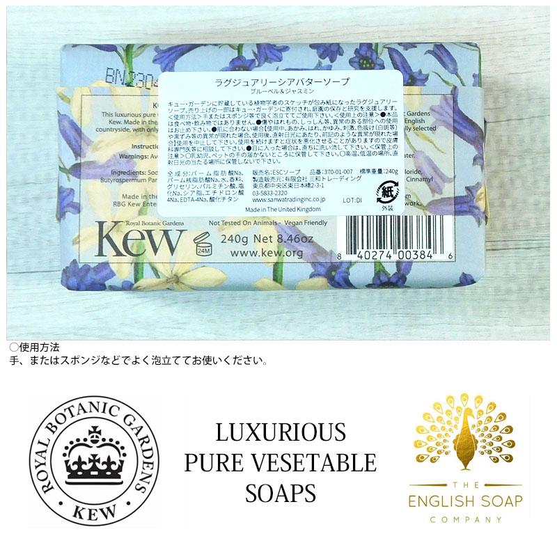 イングリッシュソープカンパニー シアソープ ブルーベル＆ジャスミン 石鹸 ボディケア オーガニック 保湿 美肌 コスメ 美容 | THE ENGLISH SOAP COMPANY | 02