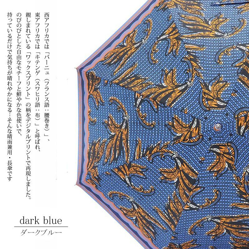 日傘 アフリカン柄 晴雨兼用 長傘 ダークブルー UVカット 撥水 ジャンプ傘 雨傘 軽量 完全遮蔽 umbrella |  | 04