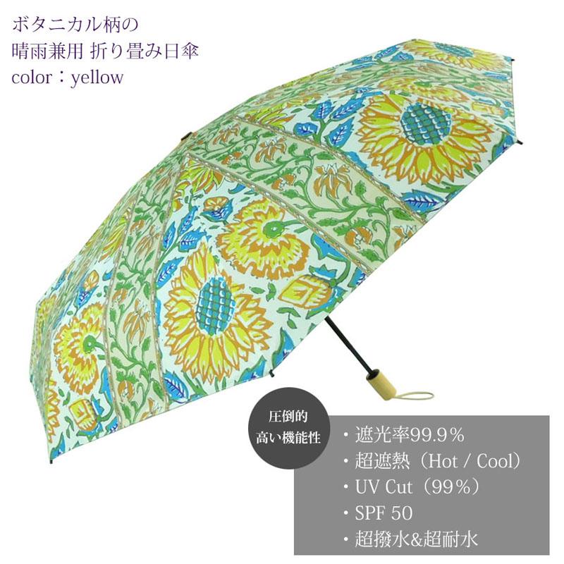 日傘 ボタニカルプリント 完全遮光 折りたたみ傘 レディース 晴雨兼用 完全遮光 撥水 UVカット 軽量 コンパクト umbrella |  | 03