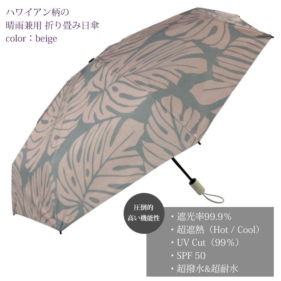 日傘 ハワイアンプリント 完全遮光 折りたたみ傘 レディース 晴雨兼用 完全遮光 撥水 UVカット 軽量 コンパクト umbrella |  | 03