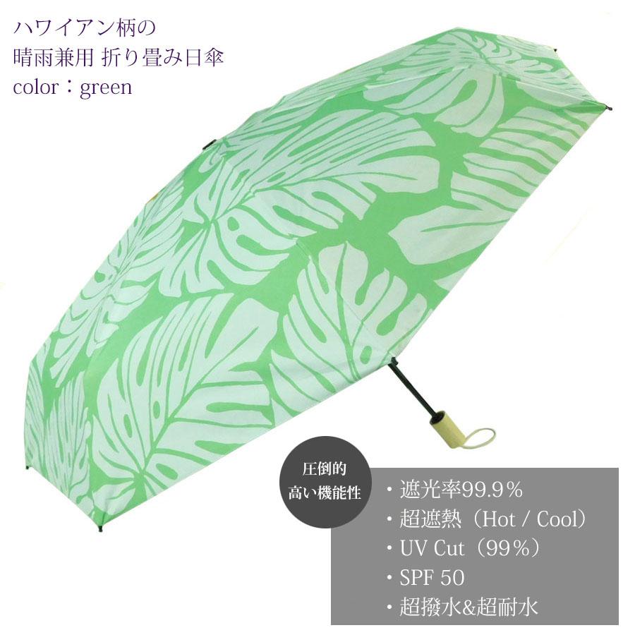 日傘 ハワイアンプリント 完全遮光 折りたたみ傘 レディース 晴雨兼用 完全遮光 撥水 UVカット 軽量 コンパクト umbrella |  | 06