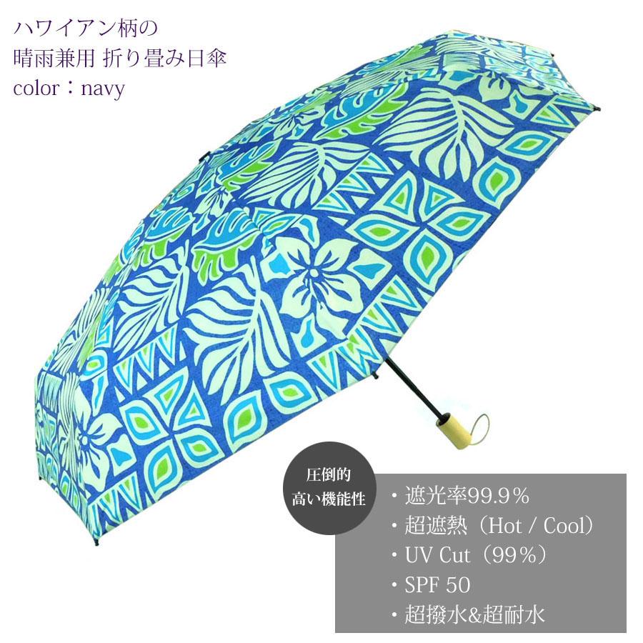 日傘 ハワイアンプリント 完全遮光 折りたたみ傘 レディース 晴雨兼用 完全遮光 撥水 UVカット 軽量 コンパクト umbrella |  | 03
