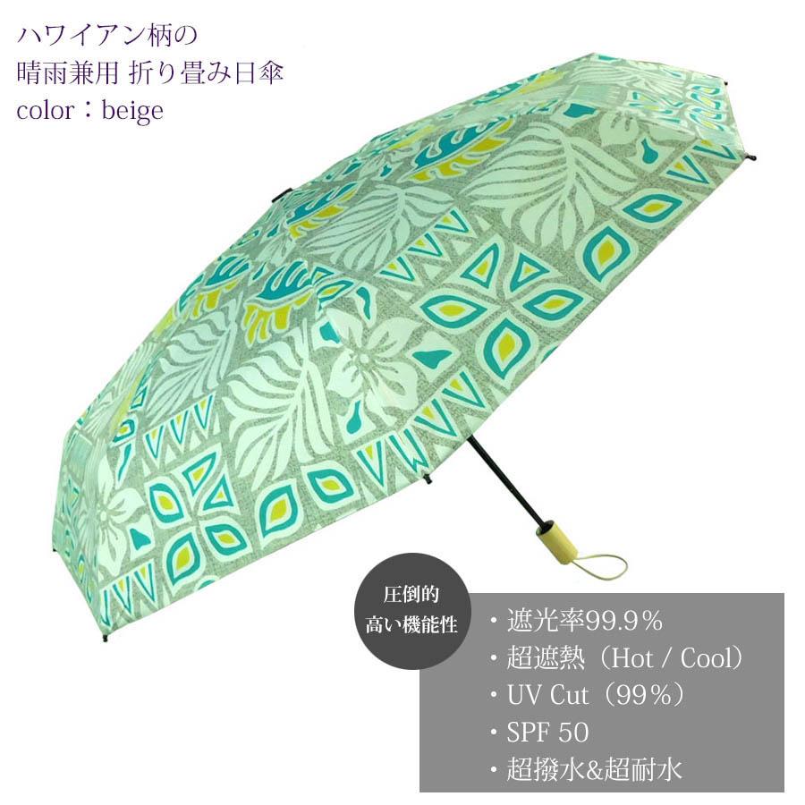 日傘 ハワイアンプリント 完全遮光 折りたたみ傘 レディース 晴雨兼用 完全遮光 撥水 UVカット 軽量 コンパクト umbrella |  | 06