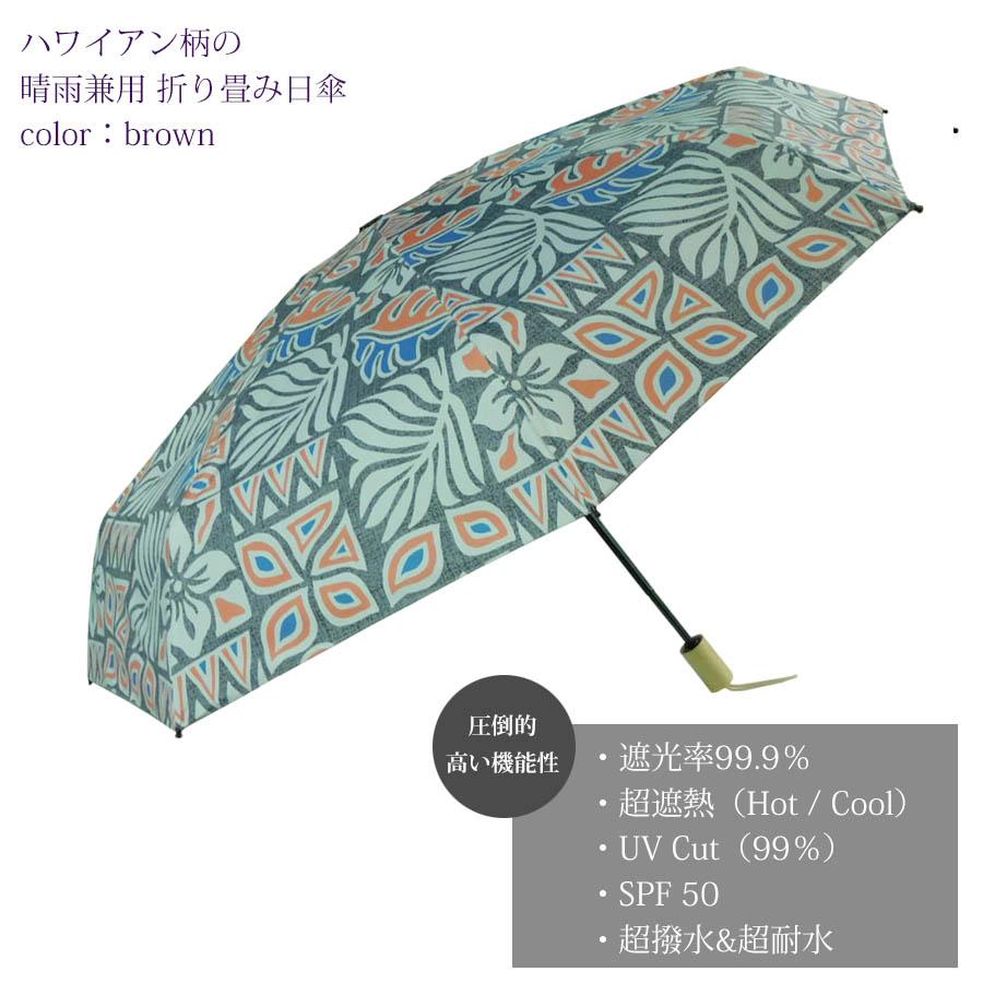 日傘 ハワイアンプリント 完全遮光 折りたたみ傘 レディース 晴雨兼用 完全遮光 撥水 UVカット 軽量 コンパクト umbrella |  | 09