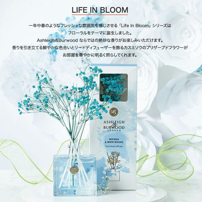 アシュレイ＆バーウッド リードディフューザー 香り ライフインブルーム 150ml アロマ イギリス製 ブリザードフラワー 芳香剤 |  | 01