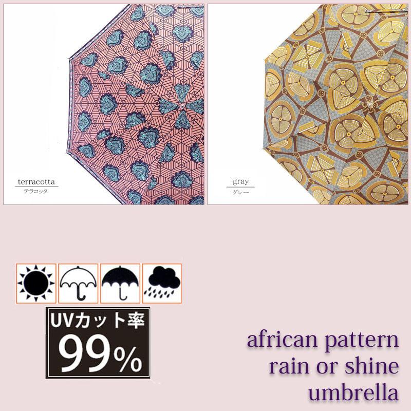 日傘 アフリカン柄 晴雨兼用 長傘 全5種類 撥水 ジャンプ傘 雨傘 軽量 完全遮蔽 umbrella ファッション小物 |  | 17