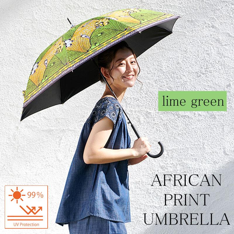 日傘 アフリカン柄 晴雨兼用 長傘 全5種類 撥水 ジャンプ傘 雨傘