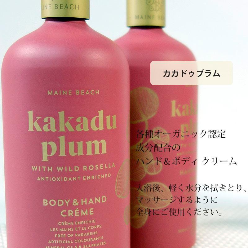 マインビーチ ハンド＆ボディクリーム 3種類 500ml MAINE BEACH ローション バスグッズ 保湿 潤い 香り 癒し 美容 | MAINE BEACH | 05