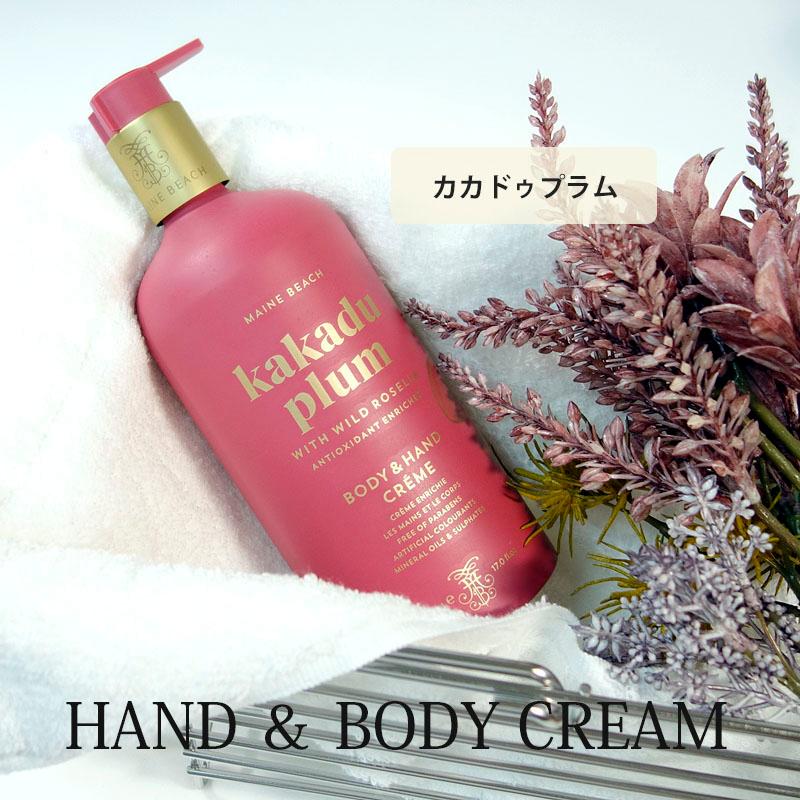 マインビーチ ハンド＆ボディクリーム 3種類 500ml MAINE BEACH ローション バスグッズ 保湿 潤い 香り 癒し 美容 | MAINE BEACH | 06