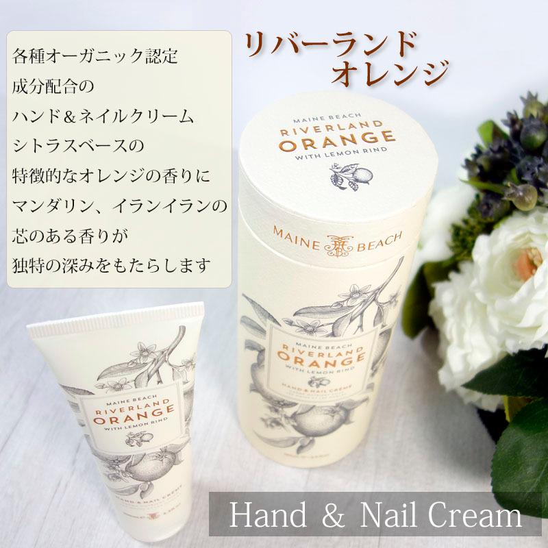 マインビーチ MAINE BEACH ハンド＆ネイルクリーム 5種類 100ml 爪保護 保湿 潤い 香り 癒し 箱付き | MAINE BEACH | 05