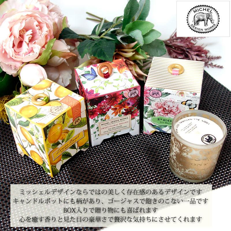 ミッシェルデザインワークス アロマキャンドル ソイワックス 全3