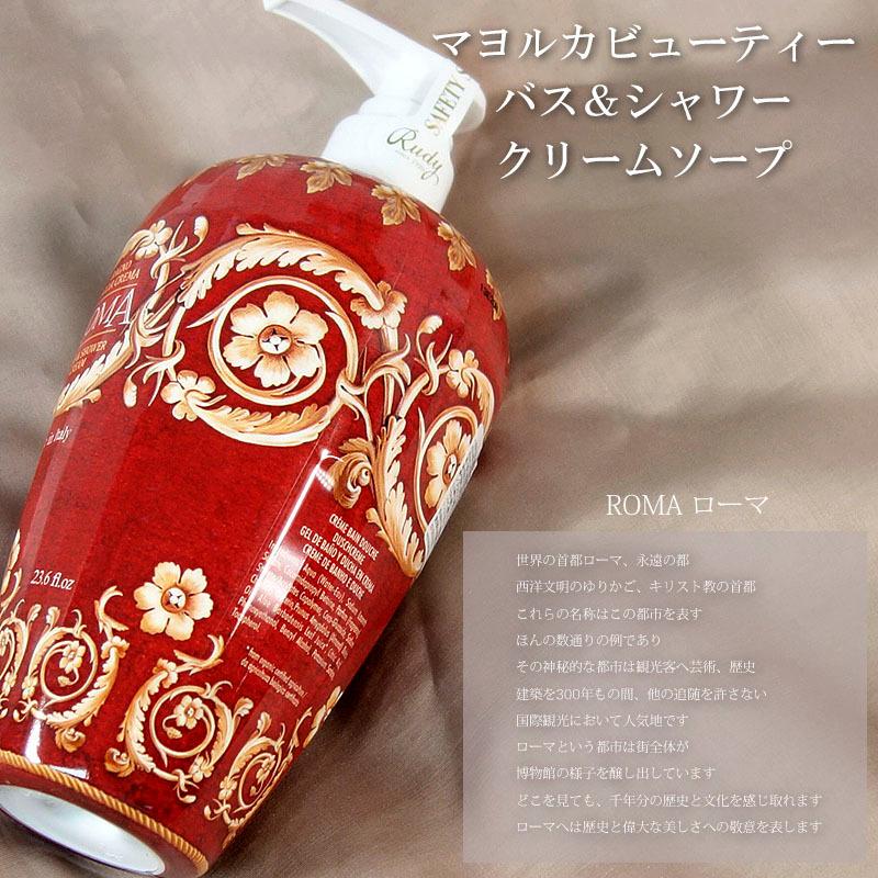 Rudy ルディ ル・マヨルカ バス＆シャワークリームソープ 5種類 マヨルカビューティー 700ml オーガニック 保湿 | RUDY | 12