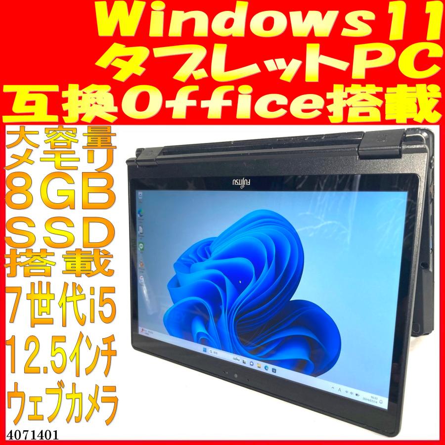 富士通 SSD500GBノートパソコン本体格安中古 富士通LIFEBOOK P727/R 