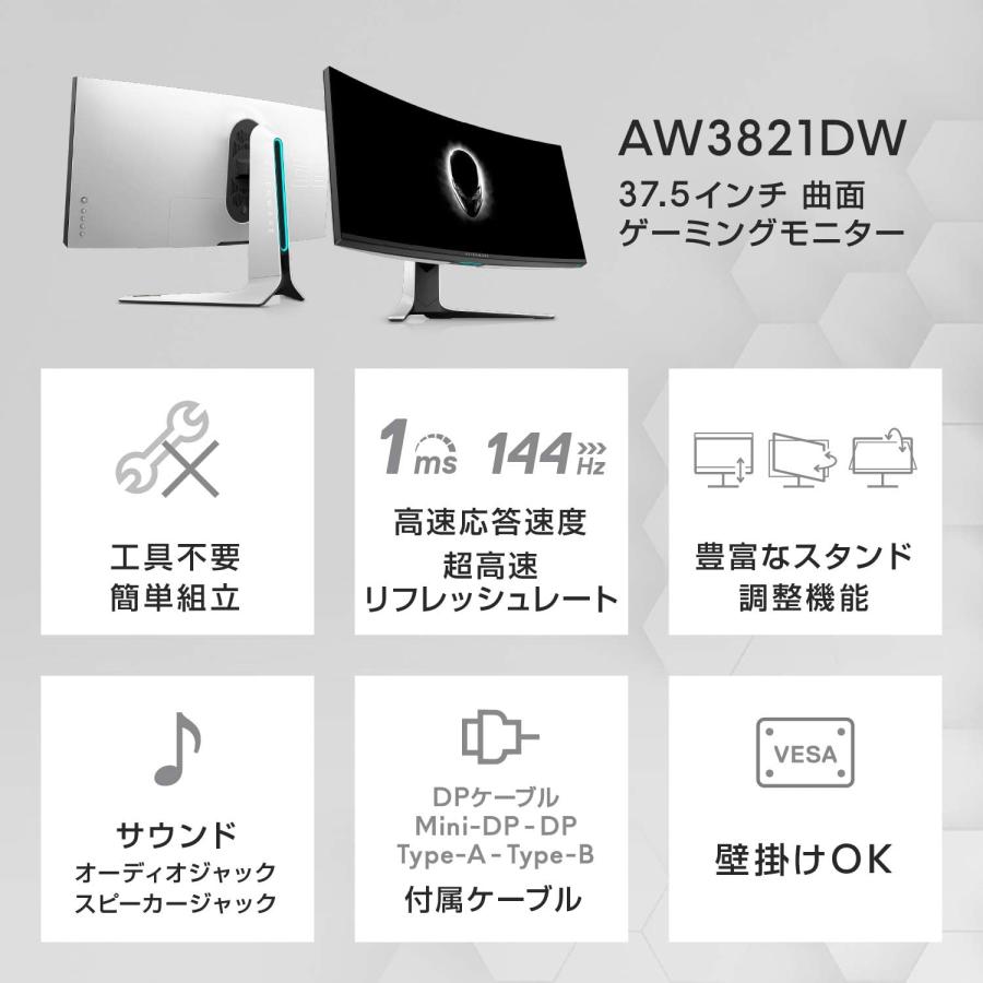 ALIENWARE Dell AW3821DW 37.5インチ 曲面 ゲーミングモニター