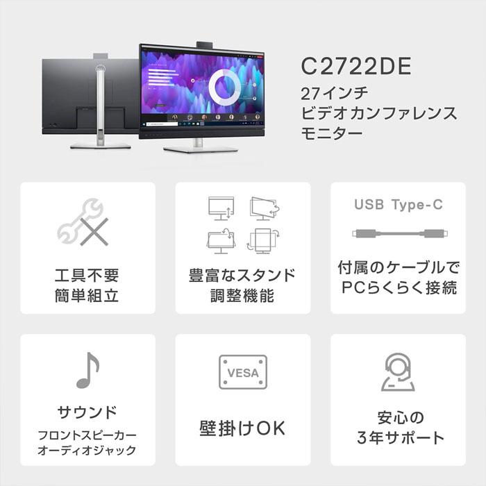 DELL（デル） モニター C2722DE 27インチ ビデオ会議 ディスプレイ QHD