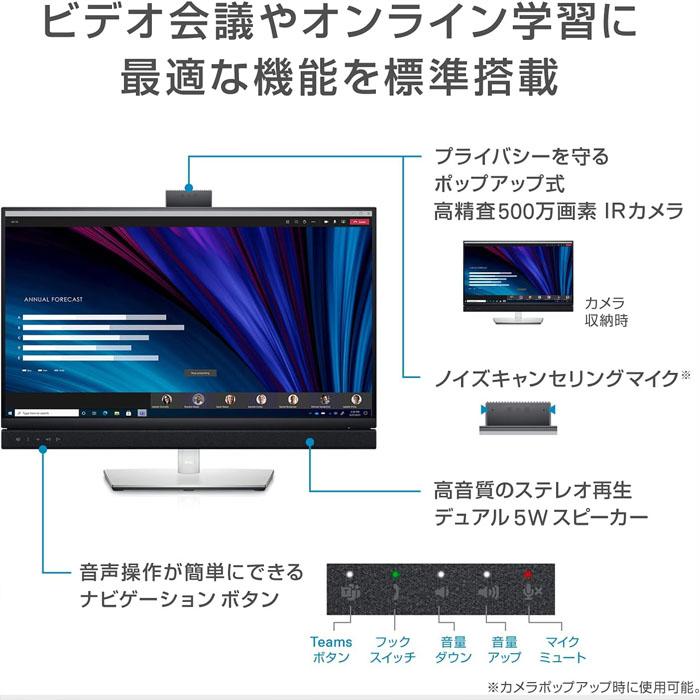 DELL（デル） モニター C2722DE 27インチ ビデオ会議 ディスプレイ QHD