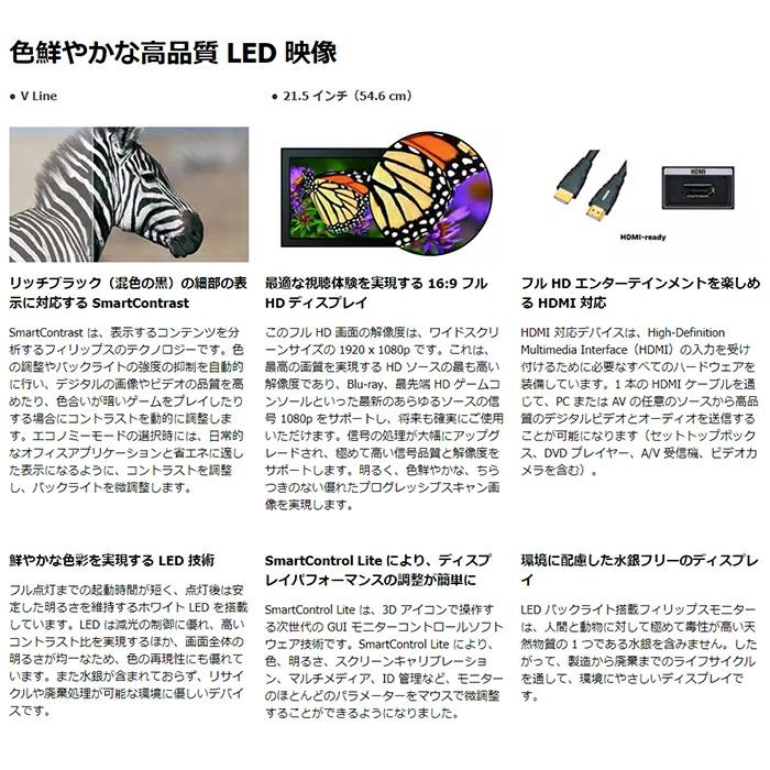 philips モニター 223V5LHSB/11 FHDモニター 21.5インチ SmartControl