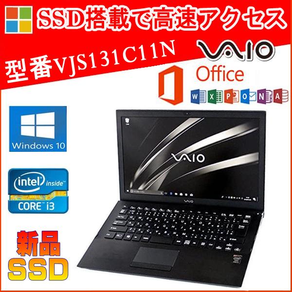 VAIO S 中古パソコン SONY S13 VJS131C11N Microsoft Office 2019 Core